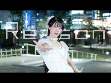 【びすこ】Reason/オリジナル振付【踊ってみた】