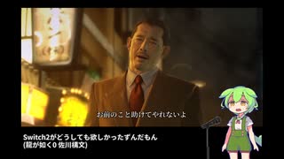Switch2がどうしても欲しかったずんだもん (龍が如く0 佐川構文)(VoiceVox劇場)