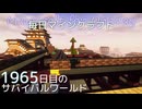 毎日マインクラフト - Day1965 和風拠点城内に迎賓館を作る42