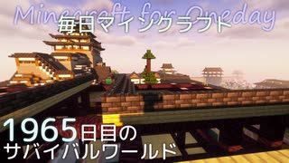毎日マインクラフト - Day1965 和風拠点城内に迎賓館を作る42