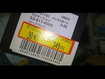 349円のハーフパンツ