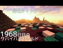 毎日マインクラフト - Day1968 和風拠点城内に迎賓館を作る45