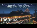 毎日マインクラフト - Day1969 和風拠点城内に迎賓館を作る46
