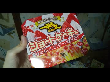 夜食に一平ちゃんショートケーキを食べる