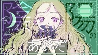 夜野すてらとSynthesizer V AI Lin Lai - 陰と陽のあいだ