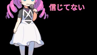 めたんが奇妙な愛を歌う。Metan sings a strange love song.