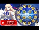 抜錨大会(冠位戴冠戦バーサーカー・１００★★★)【Fate/Grand Order】