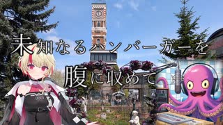 未知なるハンバーガーを腹に納めて【part12】【北海道編4】