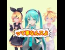 チンタラやってんなって事なんスよ /初音ミク、鏡音リン、鏡音レン