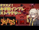 なぜか流行らないお手軽インフレストラテジーゲーム【9 Kings】