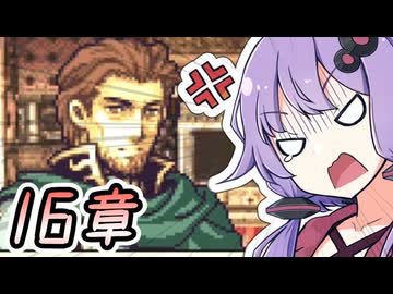 【FE聖魔】FE大好きゆかりさんとゆるい縛りで聖魔の光石　part18【VOICEROID実況プレイ】