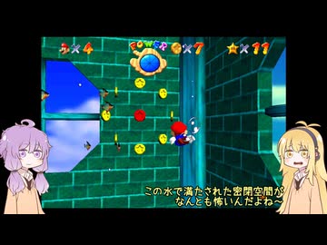 ボイロ5人組の『スーパーマリオ64』part3【VOICEROID実況プレイ】