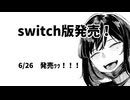 カルトに厳しいギャル　switch版発売！！！