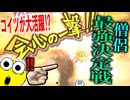今回は僧侶最強決定戦！！今回も賢さを駆使し戦略を巡らせ勝利を掴め！！「ドラゴンクエストモンスターバトルロードビクトリー」Part10