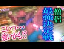 僧侶最強決定戦も後半！状態異常と相性を見極め優勝を掴み取れ！！「ドラゴンクエストモンスターバトルロードビクトリー」Part11