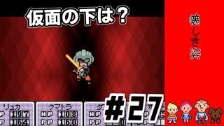 兄が強すぎるｌMOTHER3 ＃27