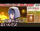 萌えブレマーが往くファイアーエムブレムEchoes#49