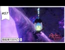 #57【追憶の錬金術士】ユミアのアトリエ実況してみました