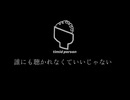 【オリジナル曲】逃避の骨頂　feat.知声/Timid person feat.Chis-A