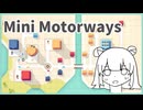 ちょっとわかった気がする交通整理 【Mini Motorways】