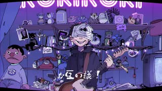 ロキ／みきとP （歌ってみた）VV.oBoRo