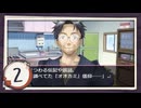 実況 ◇ おおかみかくし ◇ 第2幕