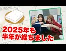 らりルゥれろ（第174回）