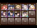 【神殺しの英雄】　悪霊の塔　第1階層　☆３　85075pt