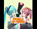 初音ミク VS 重音テト /初音ミク、重音テト、デフォ子、桃音モモ、和音マコ、鏡音リン、鏡音レン