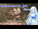 ゆきちゃんの気ままにスカイリム　EP38