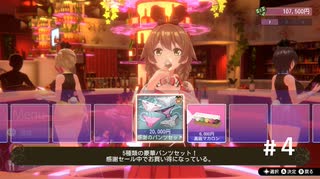 訴えられたら120%負けるタイプのセクハラ【バニーガーデン】#４