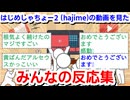 「【3201回〜3215回】ついに色違いアルセウスが出た瞬間【ポケモンBDSP】」を見たみんなの反応