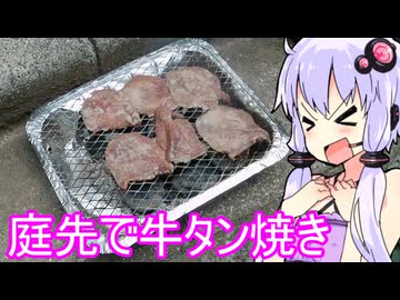 【庭先で炭火で牛タン焼き】ゆかりのふらっと隠れ家 第２期 ♭511