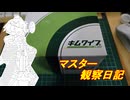 心筋梗塞マスター観察日記 25_25