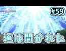 【Tales of Vesperia DE】世界を巡る...大切なものを見付ける為に_Part59【実況】