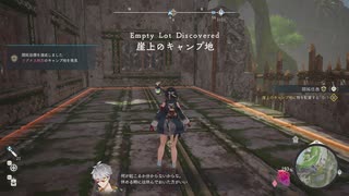 [ユミアのアトリエ]第23回(23-4) リグナス地方・崖上のキャンプ地