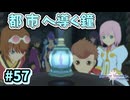 【Tales of Vesperia DE】世界を巡る...大切なものを見付ける為に_Part57【実況】