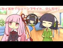 セイあか「ジューンブライド、少しだけ」