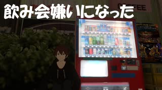 飲み会参加を極力やめた話-氣志團綾小路翔がメンバーを飲みに誘うが断られ、その後みんなで飲んでてショックを受ける-