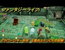 ファンタジーライフｉ　どうくつパンサー討伐　王国兵士たつじんの試練　＃４７８　【グルグルの竜と時をぬすむ少女】