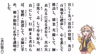 【小學】【善行第六】明道先生に言ひて曰く、天下を治むるは【春日部つむぎ】