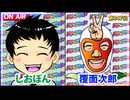 日替わりラジオ-＃847【思い出の機種-覆面次郎編】