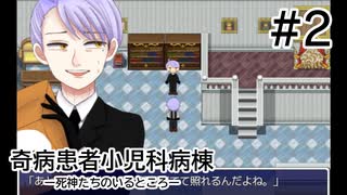 【奇病患者小児科病棟ー死神たちのいるところー】やっぱり親子【#2】