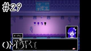 【OMORI】ハンフリー【#29】