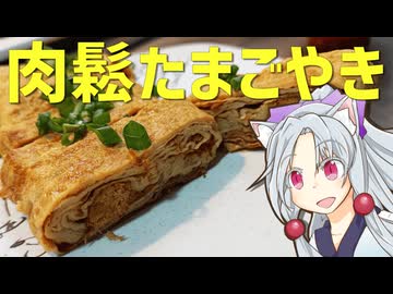 肉鬆玉子焼きをボロボロ日本語で作る【VOICEROID 東北イタコ】