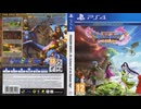 [実況] 「ドラゴンクエストXI（PS4）」実機で第17回 命の大樹へ〜魔王ウルノーガ登場〜世界変革後の世界（スマホ撮影）