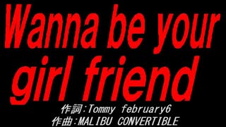 Ｗａｎｎａ ｂｅ ｙｏｕｒ ｇｉｒｌ ｆｒｉｅｎｄ