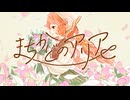 まちかどのアリア【#VocaDuo2025】