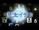 【東北イタコ誕生祭2025】「誰」　オリジナル曲　レンセイラッカ inst