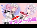 マスターの服を着るフィーちゃん